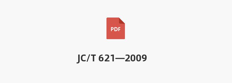 JC/T 621—2009